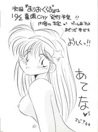 (C46) [Y.M. Sensha (Yukawa Mario, Yoshida Yoshimi, Matsumoto Himiko)] Totsugeki! Mario Club (Twinbee, Akazukin Chacha, Sailor Moon)