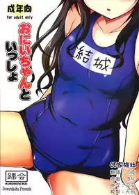 (C88) [KURUBUSI-KAI (Dowarukofu)] Onii-chan to Issho (To LOVE-Ru) [Chinese] [CE汉化组]