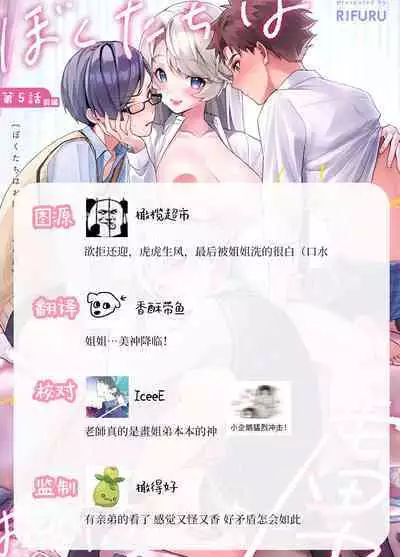 [ri huru] boku tati ha o nee tyan no toriko~00-05｜我们都是姊姊的俘虏00-05话后[中文] [橄榄汉化组]