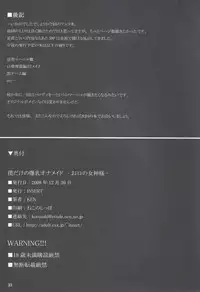 (C75) [INSERT (KEN)] Bokudake no Bakunyuu Ona Maid Okuchi no Megamisama ~Koushuu Benki Hen 3~