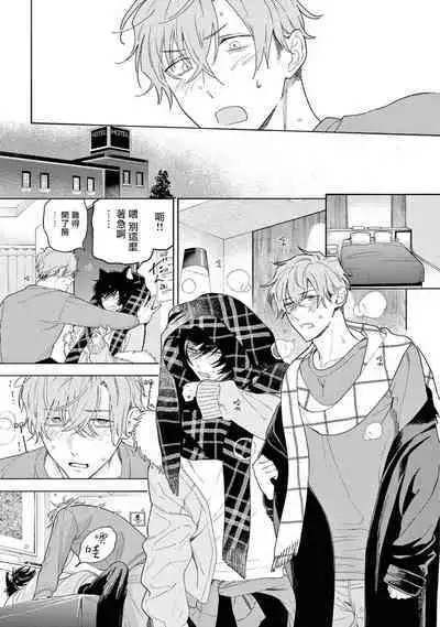 Fukujuu to Amagami | 服从与轻咬2 06-11