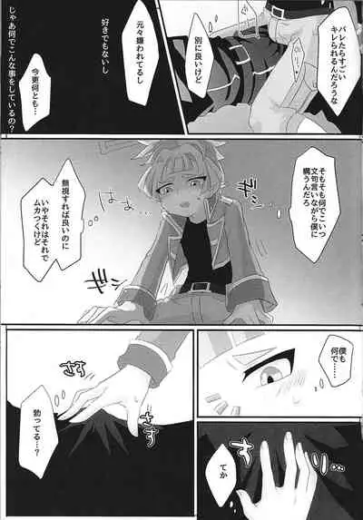 (Sennen Battle Phase 14) [Yashoku no Hako (Chiriko)] sweetpain (Yu-Gi-Oh! ARC-V)