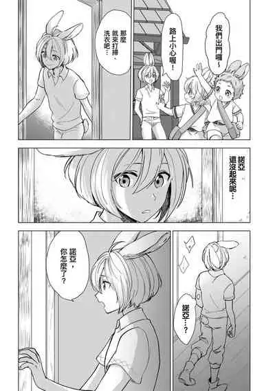 [Arukuno Troy] Boku de Mitashite | 用我來滿足吧 [Chinese]