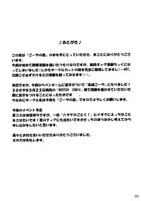 [Go-ya no Mori] Youjo wa Doko he Kie ta？