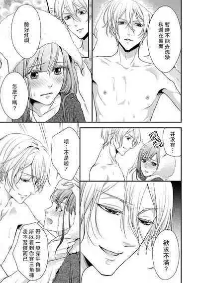 [Aizen Mana] If my brother's friend was a male of exposure | 哥哥的朋友是露出系男子 [Chinese] [莉赛特汉化组]