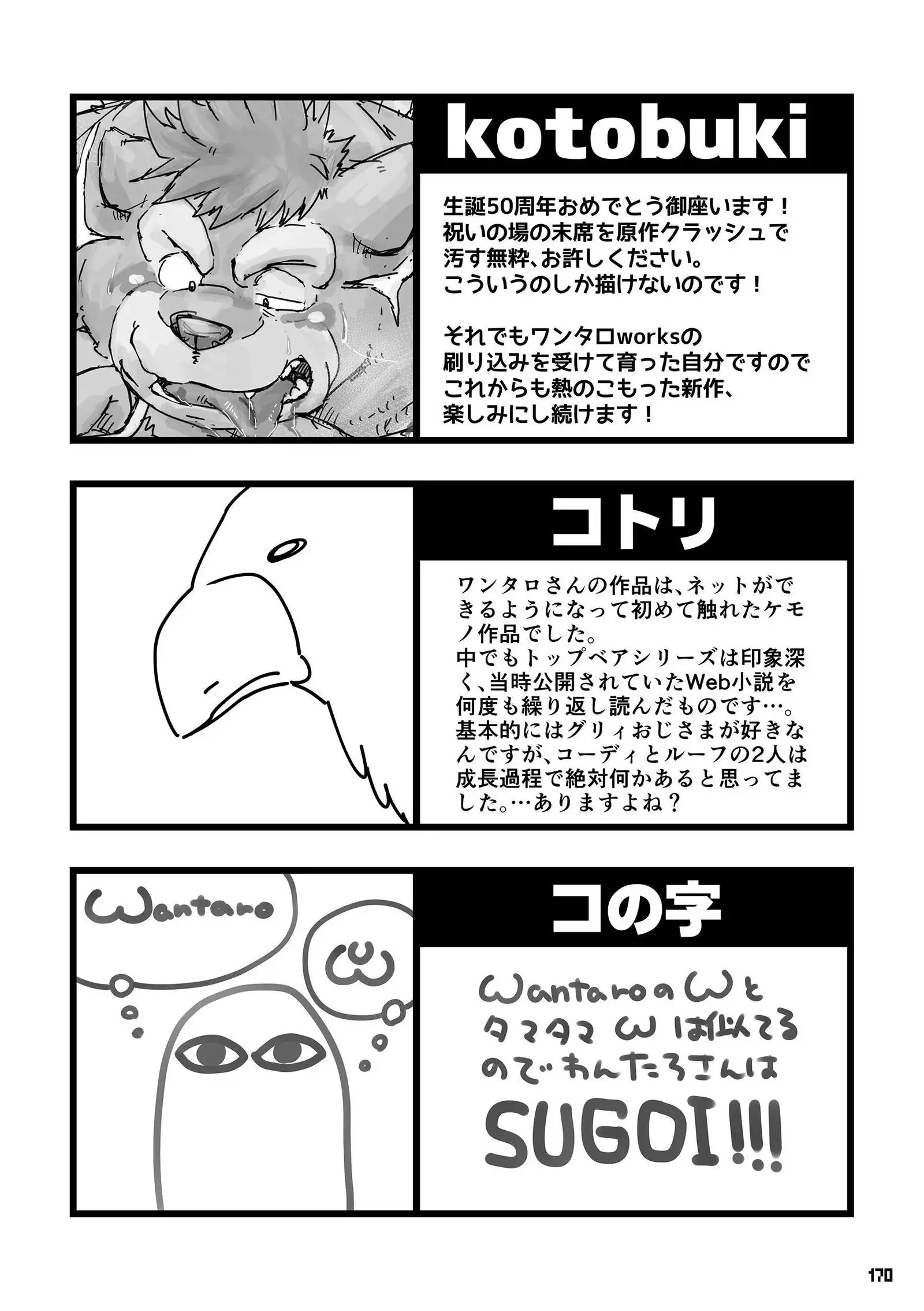 Wansoro - Wantaro Anthology