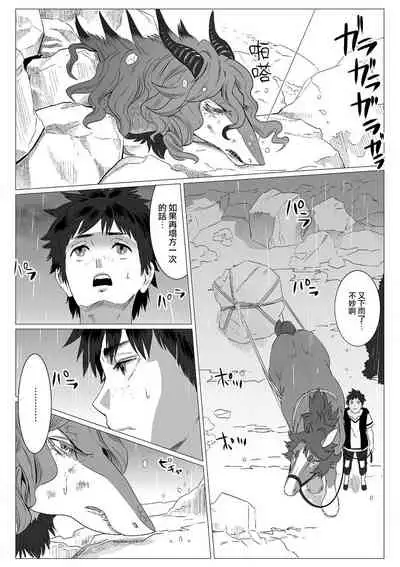 Kinou Tasukete Itadaita Dragon desu | 我是你昨天救下的龙