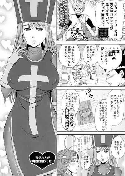 (SC42) [Harem (Mizuki Honey)] Naniga Okitemo Manatsu no Magic. 05 (Dragon Quest III: Soshite Densetsu e...)