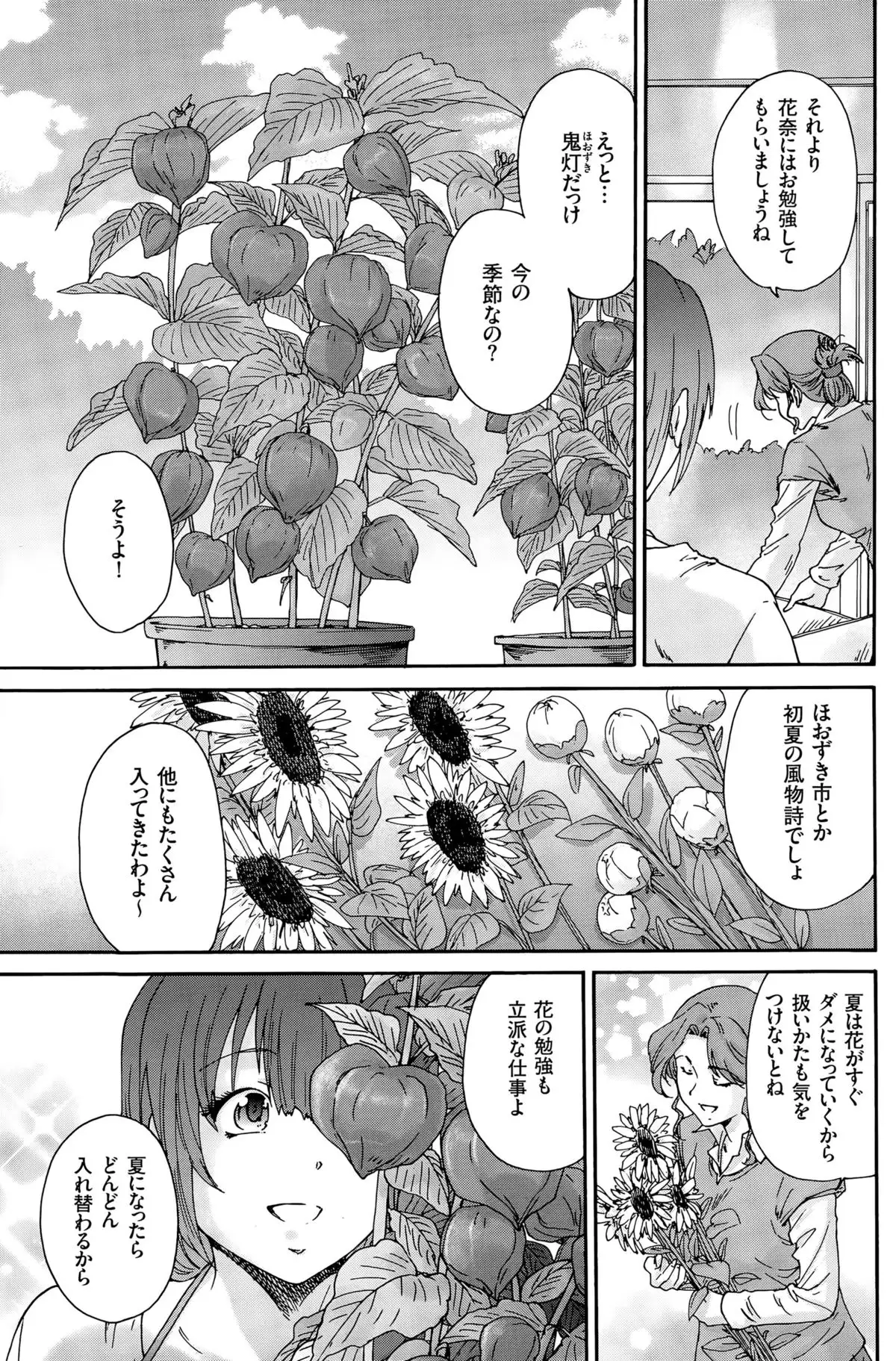 Hito no Tsuma Ch. 1-8