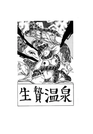 Hot Spring of Sacrifice