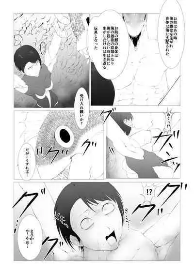 Toumashi 〜 Oma toubatsu Kikan 〜