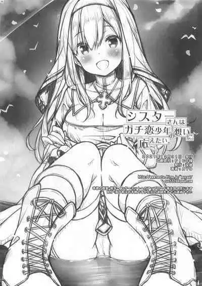 Sister-san wa Gachi Koi Shounen no Omoi ni Kotaetai.