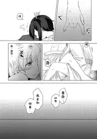 [shimikondoru (Miso Cha)] Yoyuu no Nai Kimi ga Mite Mitai (Kantai Collection -KanColle-) [Chinese] [二航战汉化组]