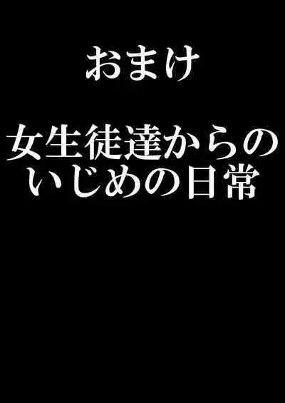 Ojou-sama Gakkou no Makegumi Ijime 3