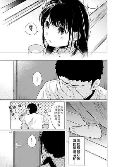 1LDK+JK Ikinari Doukyo? Micchaku!? Hatsu Ecchi!!? | 1LDK+JK 突然間展開同居？ 極度貼近！？初體驗！？ Ch. 18-22