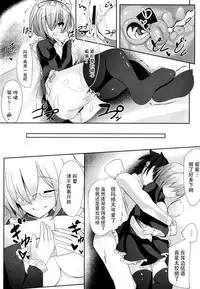 (C93) [Suzunone Strike (Tamano Nae)] Senpai... Maid no Mash to Shimasen ka? (Fate/Grand Order) [Chinese] [脸肿汉化组]