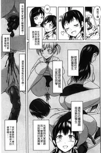 [Shiina Nami] Watashi-tachi no Hiridasu Kairaku [Chinese]