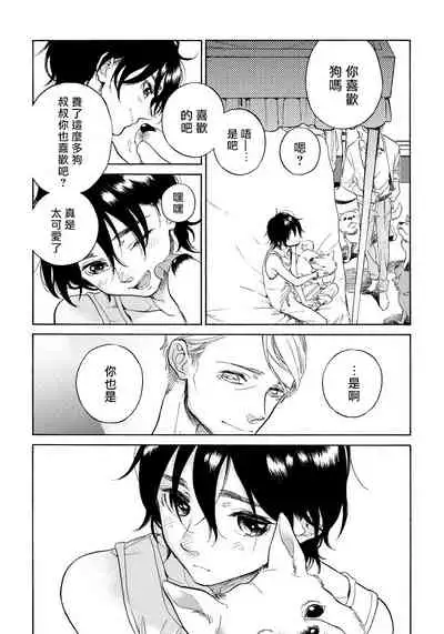 [Arai Yoshimi] Jupiter ni Onegai | 向木星许愿 Ch. 2-5 [Chinese]