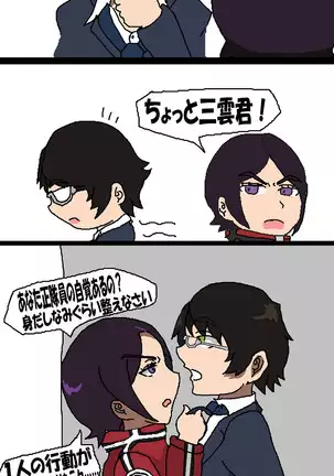 ツンツン女と鈍感男