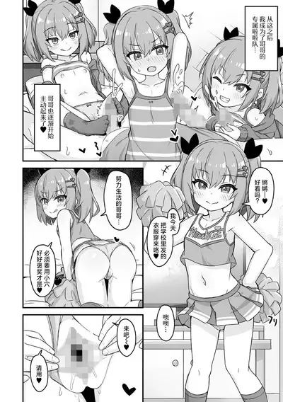 Namaiki Iede Shoujo no Kyouizon | 与离家出走的小❤恶❤魔共存依