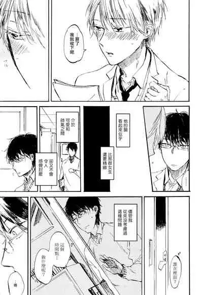 [Azumi Tsuna] Yoku Mite, Sensei | 好好看着、老师 1-4 [Chinese] [拾荒者汉化组] [Digital]