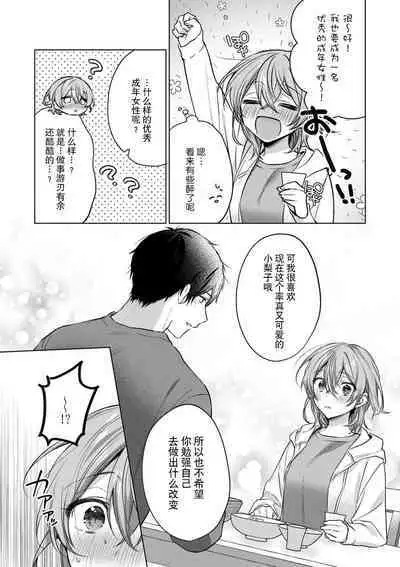 [Akai shichimi/ Shichihara Misa/ ache] ohanayasan wa moto yakuza ~ heiten-go no ten'nai de amaku torokeru ~| 前黑帮大哥之花店店长爱上我 ～打烊后在店里甜蜜涩涩～ 1-4 [Chinese] [莉赛特汉化组]