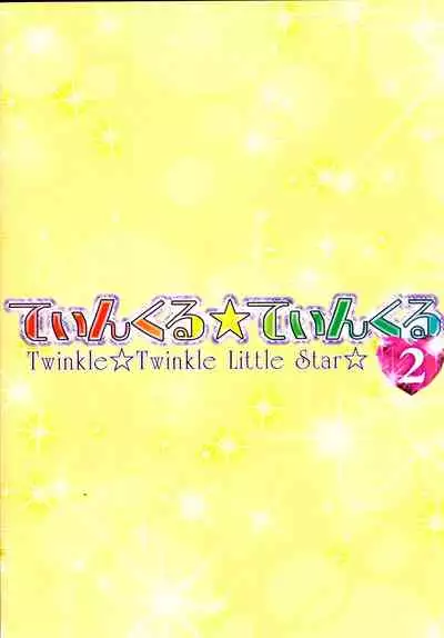 Twinkle★Twinkle Little Star 2