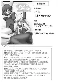 (C80) [Stapspats (Hisui)] Marumaru 1-satsu! Ruquia Bon!! Stapspats [QMA] Soushuuhen 2 (Quiz Magic Academy)