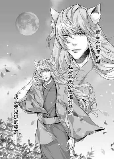 [DARKMOON (Kinokomochi)] Danna-sama wa Osananajimi no Nenchaku-kei Youko desu | 和我青梅竹马的少爷是黏人的狐妖 [Chinese] [莉赛特汉化组]