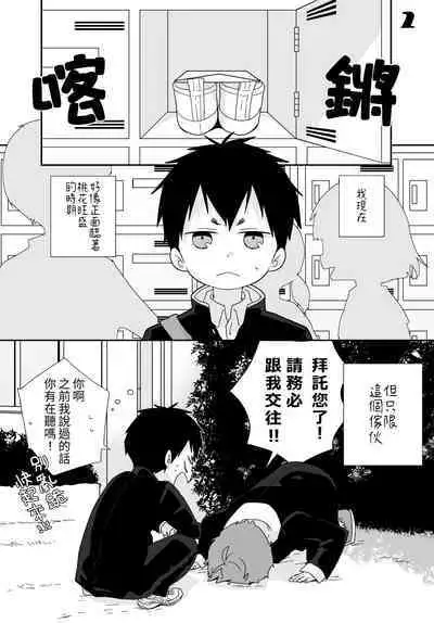 八雲學長跟雄介君