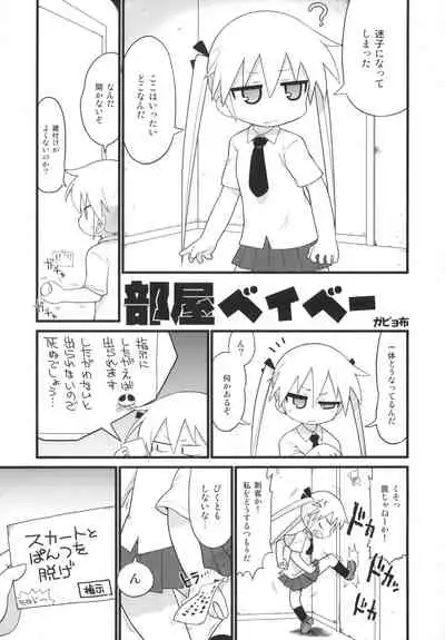 Kill Me Dosuke-Baby Super