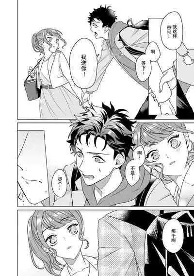 Yuunou Engineer ni wa Ura no Kao ga Aru Watashi o Kaihatsu suru Dekiai Step | 能干程序员隐藏的一面 把我“开发”的溺爱步骤 1-16