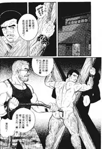 [Tagame Gengoroh] PRIDE Vol. 1 [Chinese]