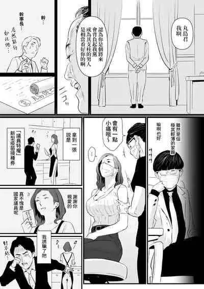 [Yachou (Bloiler Yachou)] Sesshuken Ch.1 Kokkai Giin no Tsuma o 