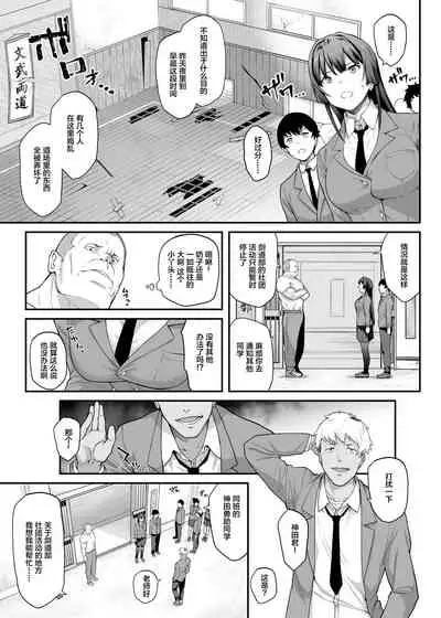 [Kaedeko] Kendoubu Shushou de Osananajimi no Bijin de Tsuyoi Boku no Kanojo ga, Charao ni Assari Otosareru Wake ga Nai [Ongoing][中国翻訳]