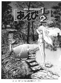 [Dark Zone] Anima (Ranma 1/2)