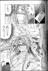 (C49) [CIRCLE OUTER WORLD (Chiba Shuusaku)] Ah! Megami-sama ga Soushuuhen 2 (Oh! My Goddess | Ah! Megami-sama)