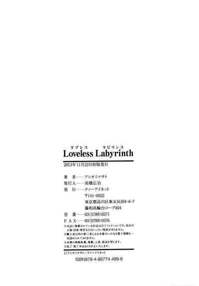 [Ashiomi Masato] Loveless Labyrinth [Chinese] [個性陰暗個人漢化]