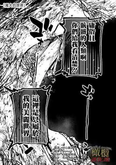 dog eat dog era THE BOOK ～ mazyo no genzai to moyoosi hazi no dorei tati~01｜dog eat dog era THE BOOK ～魔女的原罪与凌虐的奴隶们～01-「魔女的原罪」话