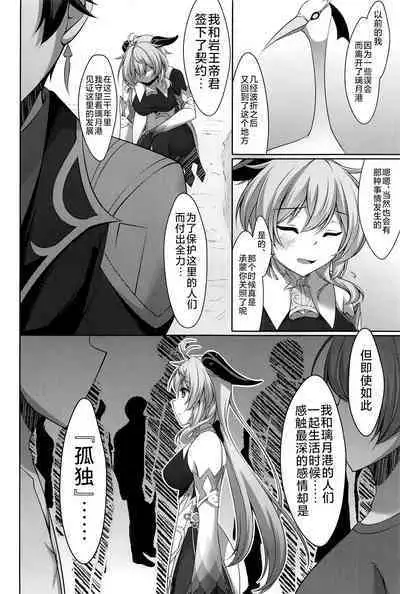 (C101) [Yokazetei (Narukami Ginryu)] Ganyu wa Ningen o Shiritai (Genshin Impact) [Chinese] [黎欧出资汉化]