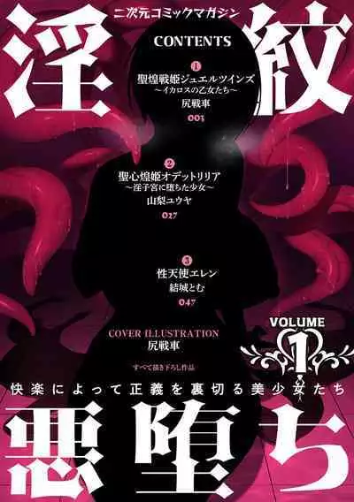 2D Comic Magazine Inmon Akuochi Kairaku ni Yotte Seigi wo Uragiru Bishoujo-tachi Vol.1