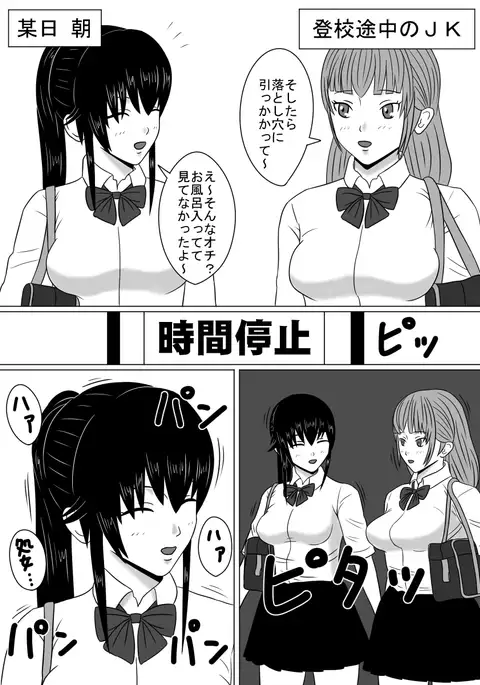 Time Stopper Naokata-kun no Jikan Teishi Nikki Ch. 3 - jikan 10-ren