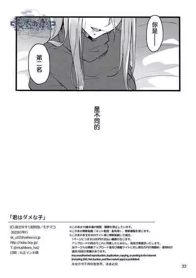 モチマコ 君はダメな子α