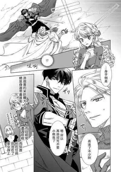 Dakareta Akuyaku Reijou wa, Gekihen Ouji no Dekiai Route ni Totsunyuuchuu!? | 被深拥的反派千金进入反套路王子的强宠攻略线!? 1-16