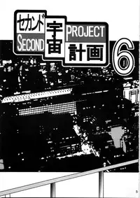 [Thirty Saver Street 2D Shooting (Various )] Second Uchuu Keikaku 4 (Neon Genesis Evangelion)