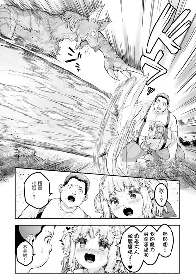 [Sakimori Dan] Chicchai x Dekkai x Fantasy ~Iyashi no Elf to Yowayowa Maou o Haberasete~ Ch. 1 [Chinese] [boki武神个人汉化]