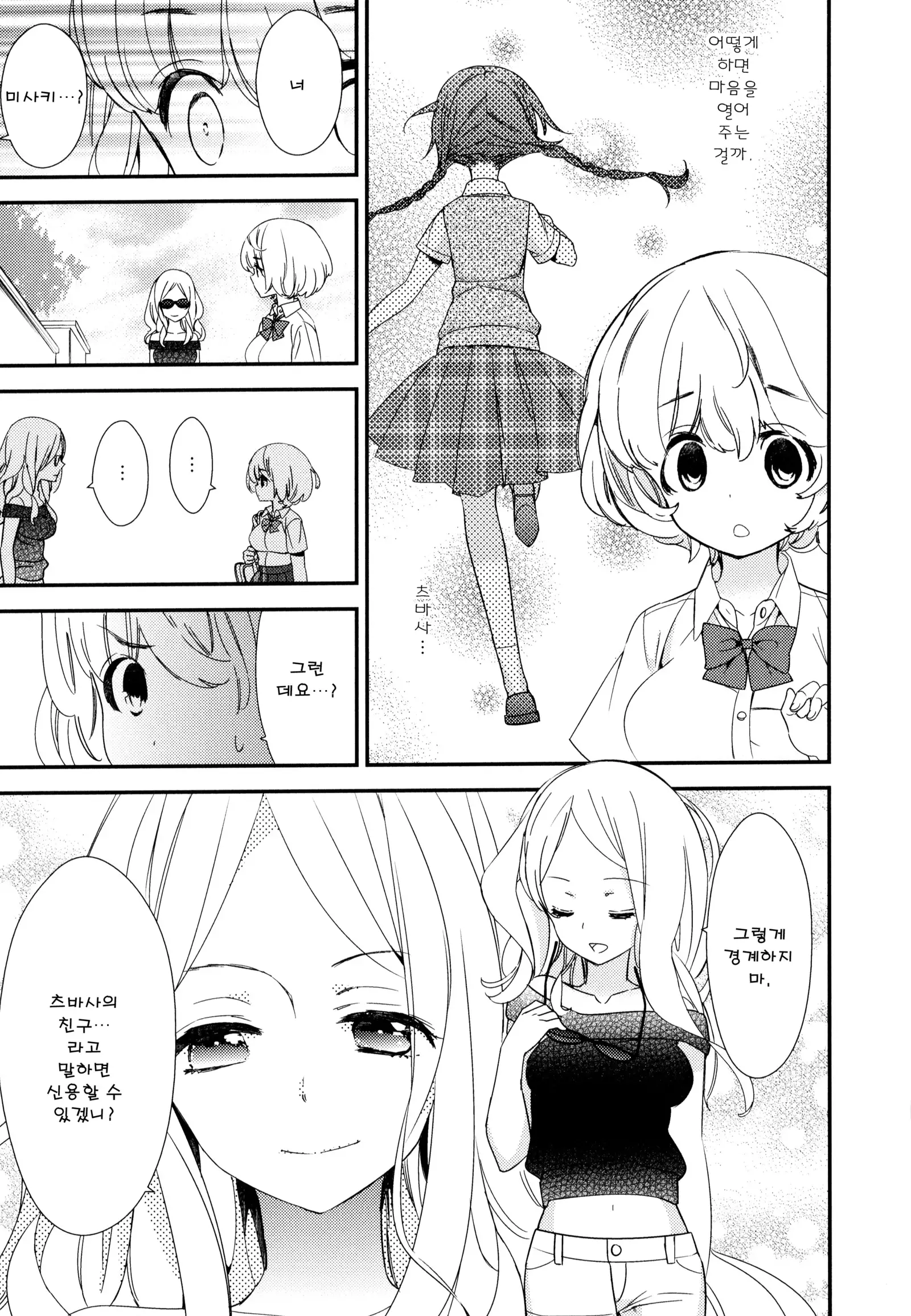 Dorodoro to Koi Ch. 1-7