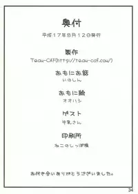 (C68) [Team-CAF (Inoshin, Oohashi)] DokiDoki Prominence♪ (Fushigi Boshi no Futago Hime)