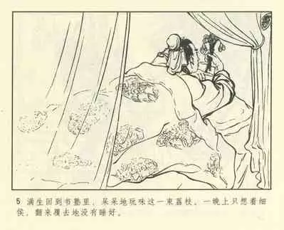 聊斋志异 张玮等绘 天津人民美术出版社 卷二十一 ~ 三十