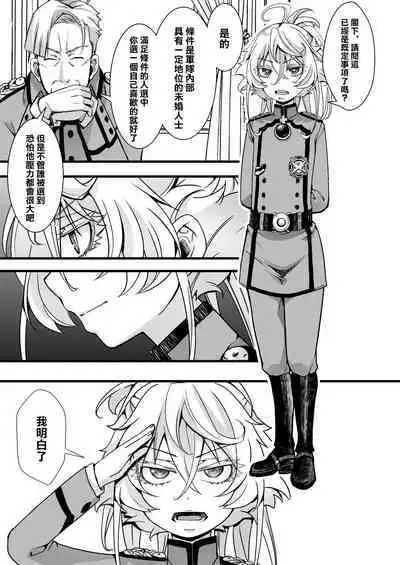 [hal] ReruTa ga Gunrei de Kozukuri suru Hanashi (Youjo Senki) [Chinese] [沒有漢化]
